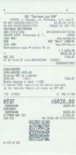 Кассовые чеки с подтверждением в Саранске